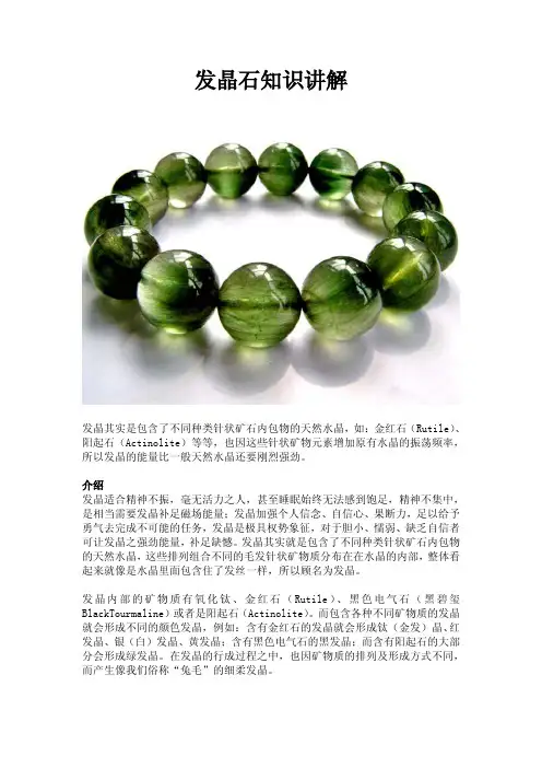 发晶石知识讲解