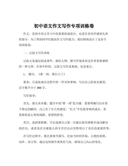 初中语文作文写作专项训练卷