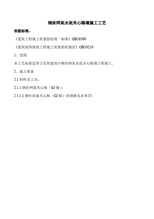 钢丝网架水泥夹心隔墙施工工艺