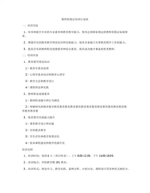 教师资格证培训计划表