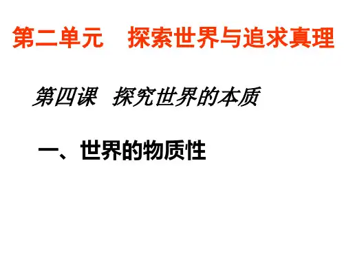世界物质性