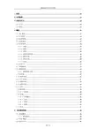 ONVIF2.0中文协议原版