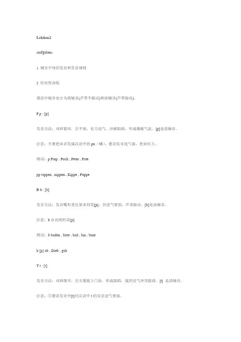 德语发音：德语语音阶段讲义(五)