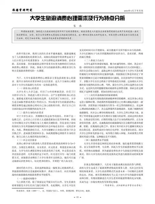 大学生旅游消费心理需求及行为特点分析