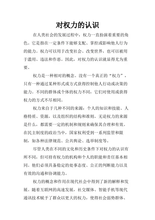 对权力的认识