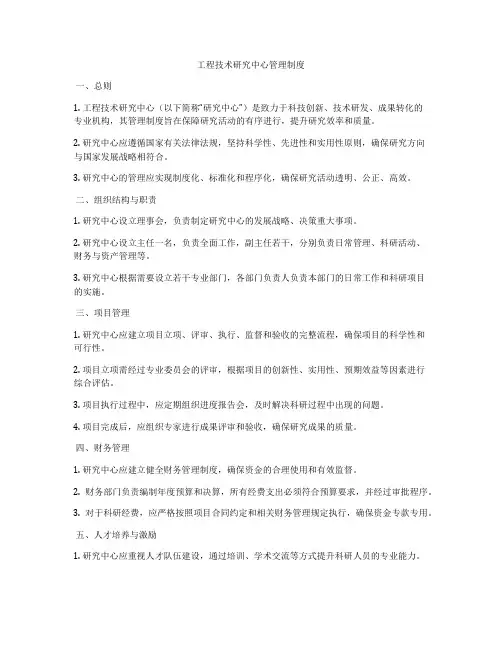 工程技术研究中心管理制度
