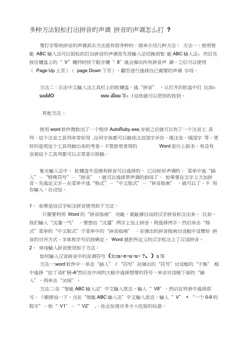 拼音声调怎么输入？-怎么用输入法打声调