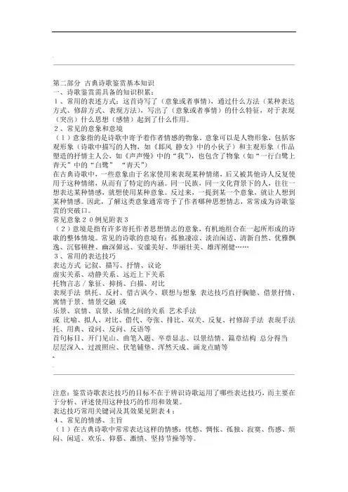 完整版高三古代诗歌鉴赏专题复习