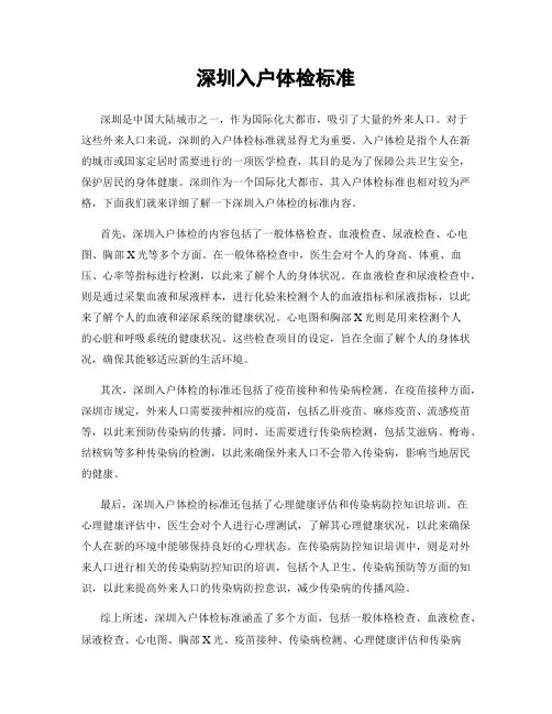 深圳入户体检标准