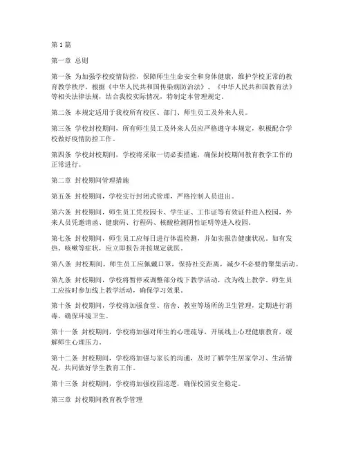 学校封校管理规定(3篇)