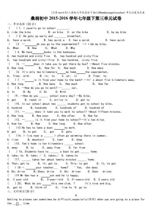 (完整word版)人教版七年级英语下Unit3Howdoyougettoschool单元试卷及答案