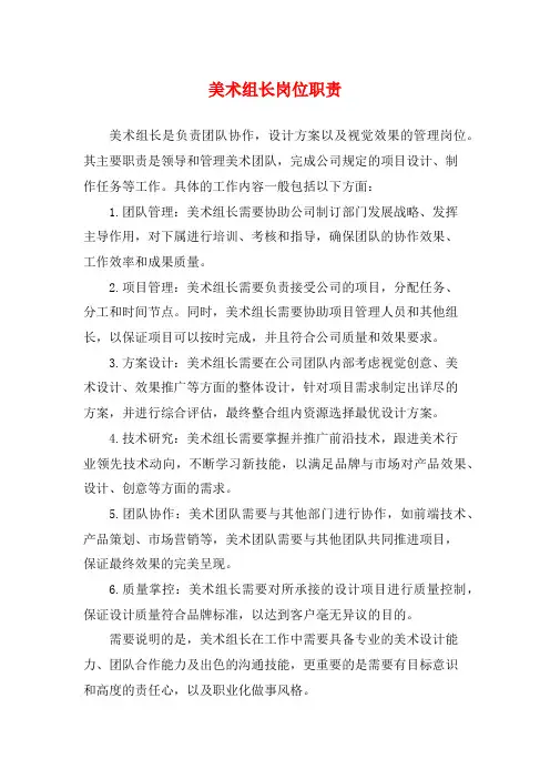 美术组长岗位职责