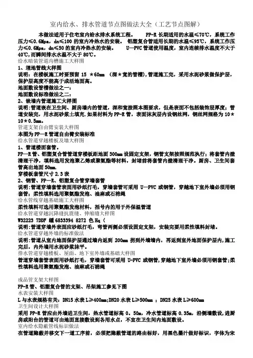 【施工工艺】室内给水、排水管道节点图做法大全(节点图解)