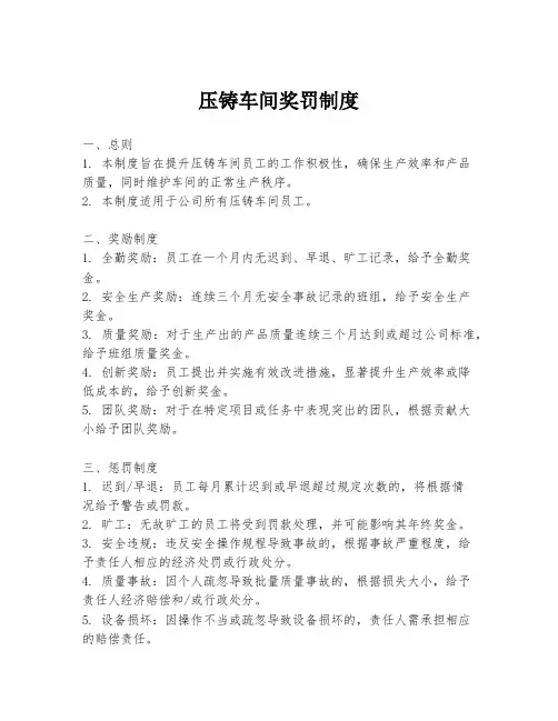 压铸车间奖罚制度