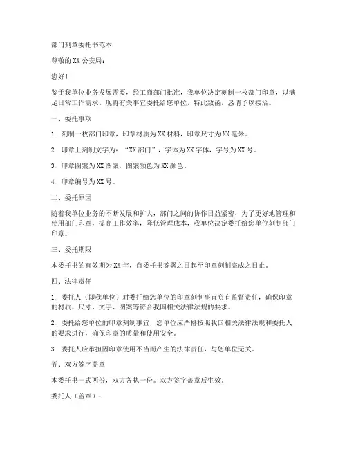 部门刻章委托书范本