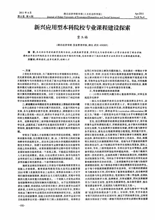 新兴应用型本科院校专业课程建设探索