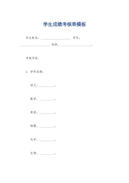 学生成绩考核表模板