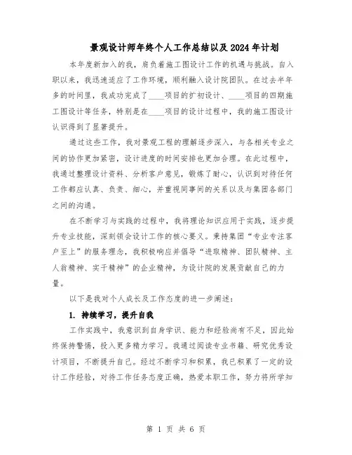 景观设计师年终个人工作总结以及2024年计划（四篇）