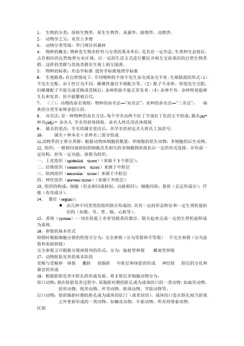 动物学重点