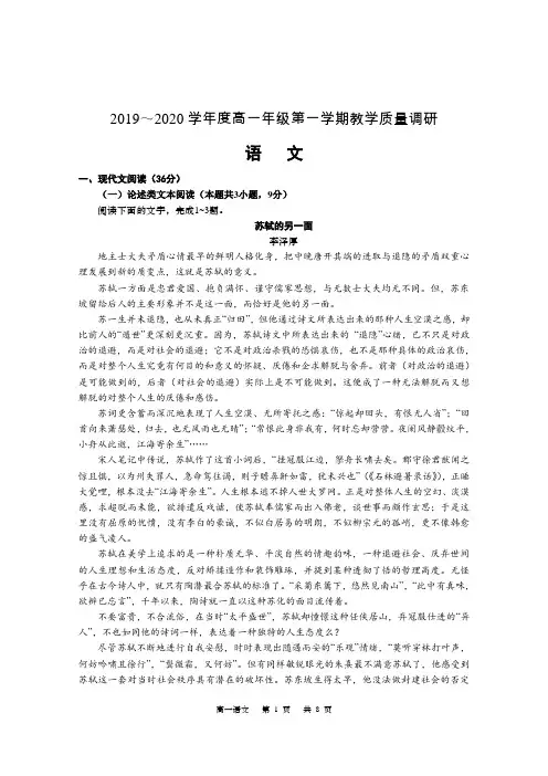 江苏省南通市如皋市2019～2020学年度高一年级第一学期教学质量调研(语文)(无答案)