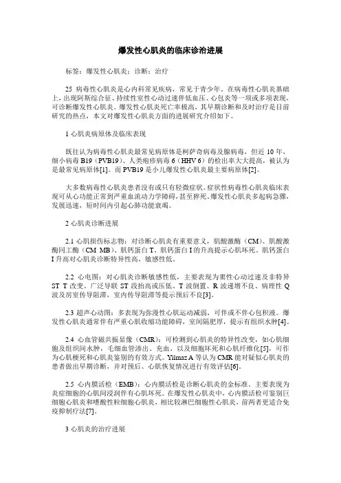 爆发性心肌炎的临床诊治进展