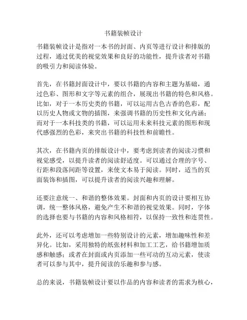 书籍装帧设计