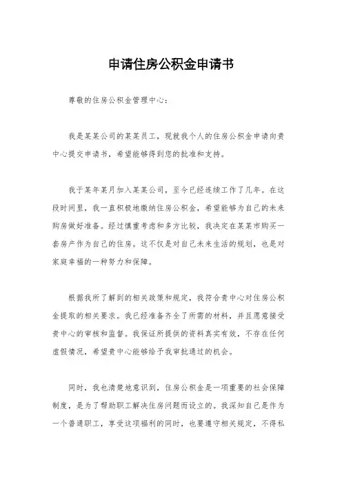 申请住房公积金申请书