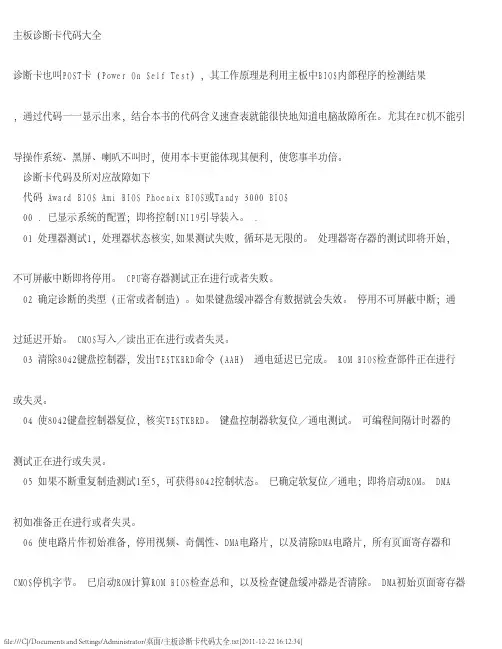 主板诊断卡代码大全