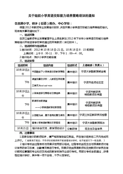 关于组织初中写作教学研修32学时培训的通知