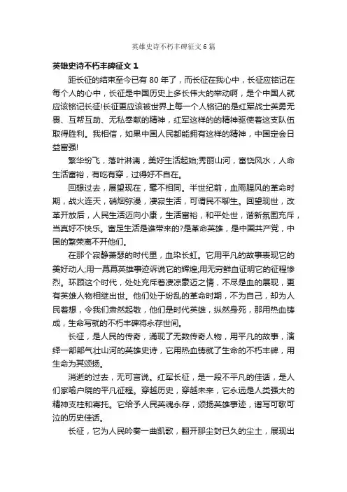英雄史诗不朽丰碑征文6篇