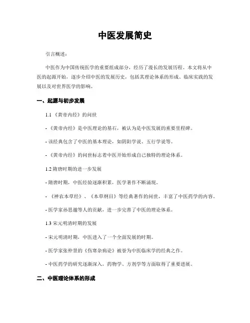 中医发展简史