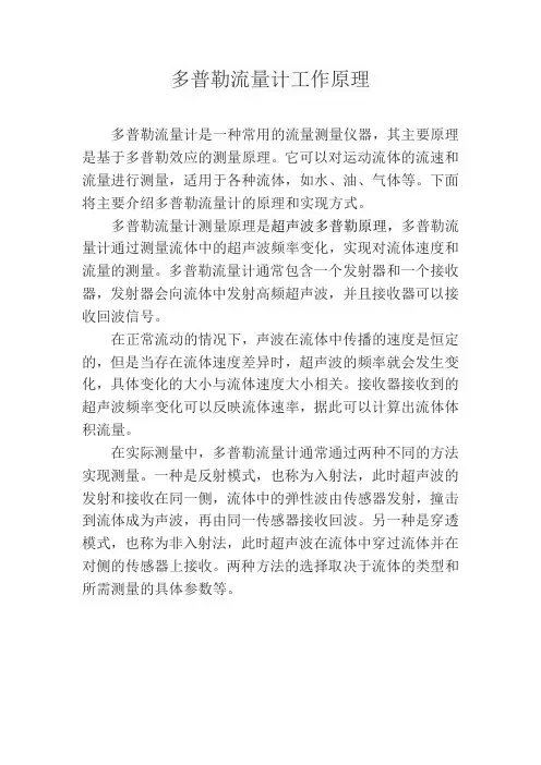 多普勒流量计工作原理