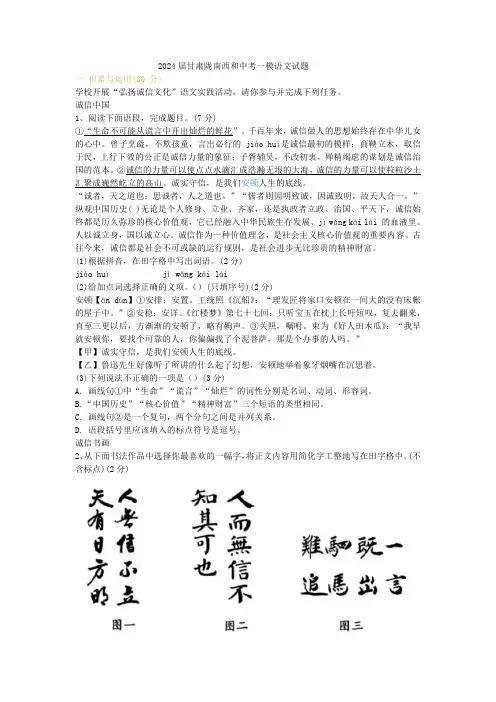 2024届甘肃陇南西和中考一模语文试题及答案