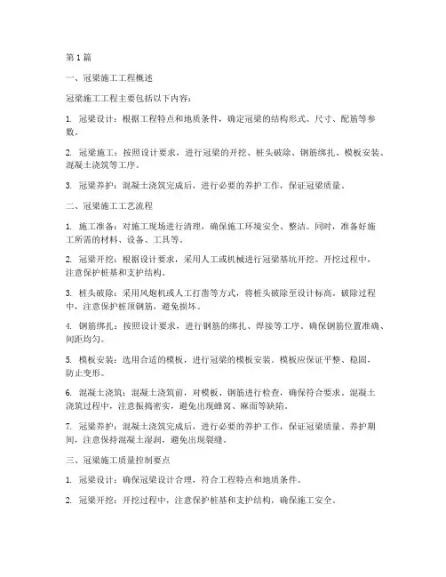 冠梁施工工程(3篇)