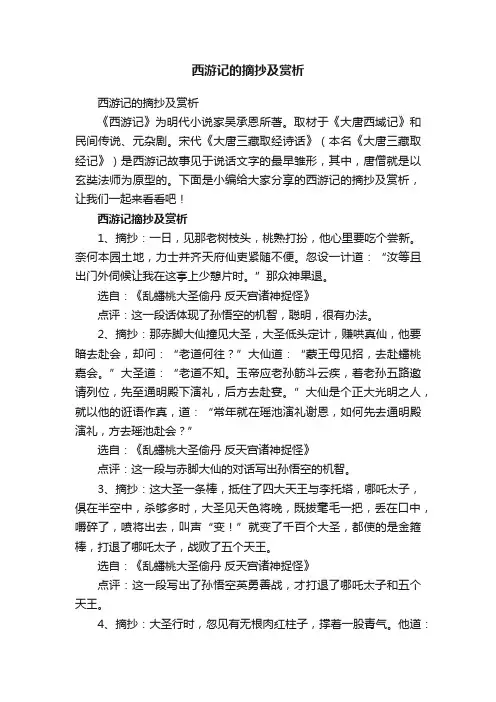 西游记的摘抄及赏析