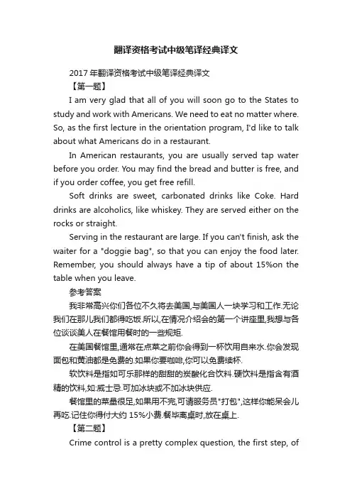 翻译资格考试中级笔译经典译文