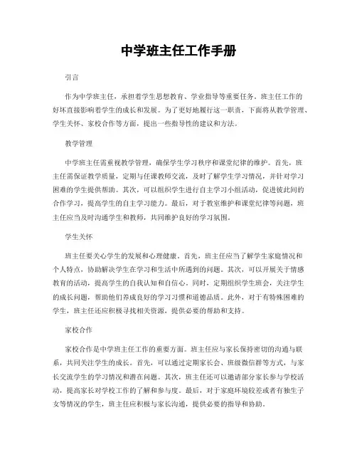 中学班主任工作手册