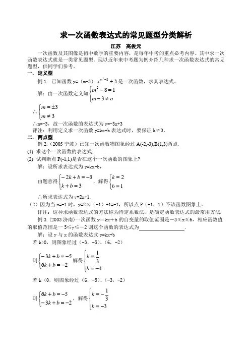 求一次函数表达式的常见题型分类解析