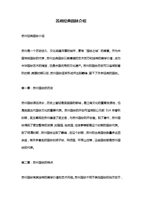 苏州经典园林介绍