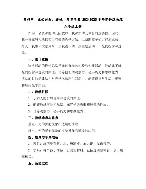 第四章光的折射、透镜复习学案2024-2025学年苏科版物理八年级上册