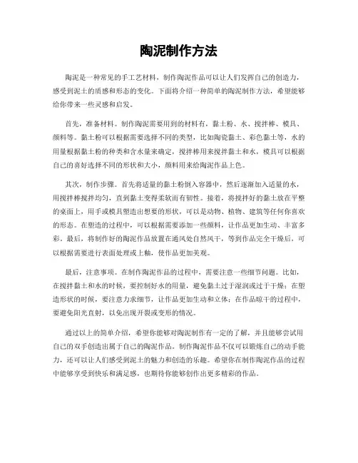 陶泥制作方法