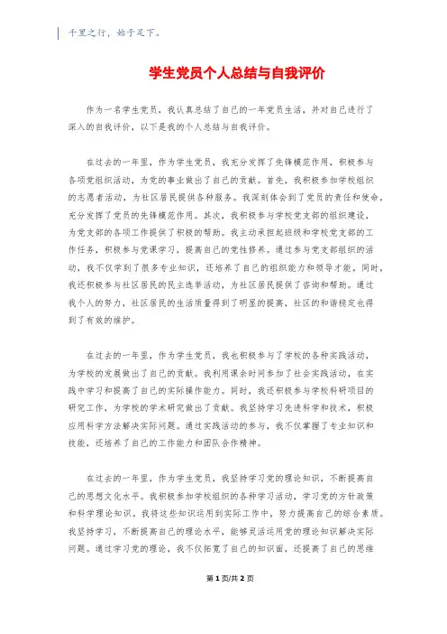 学生党员个人总结与自我评价