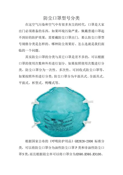 防尘口罩型号分类