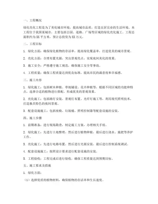 绿化亮化工程施工方案
