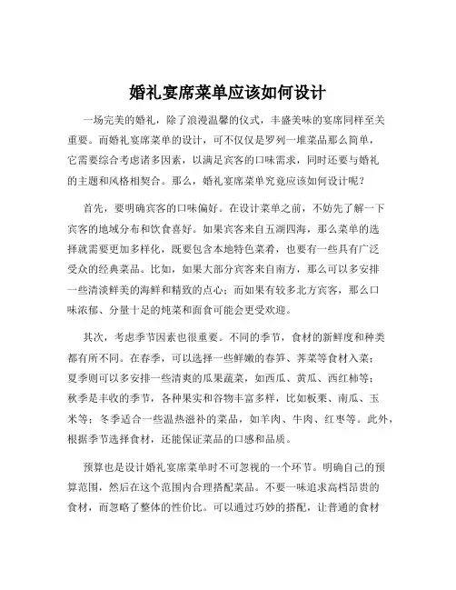 婚礼宴席菜单应该如何设计