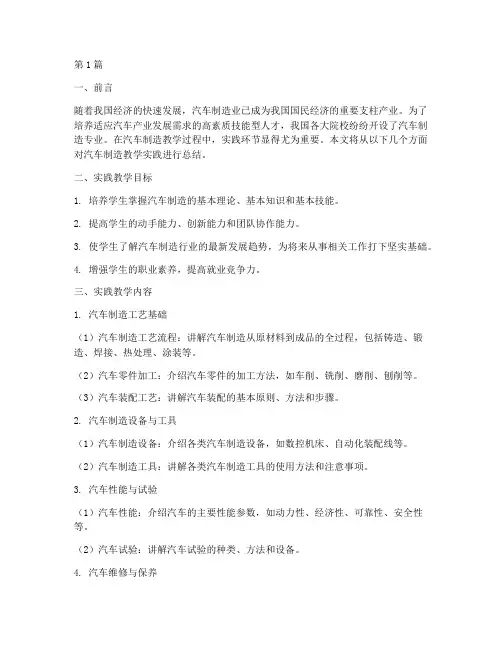 汽车制造教学实践总结(3篇)