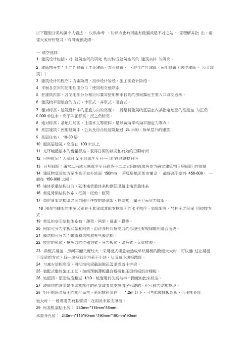 房屋建筑学知识点汇总