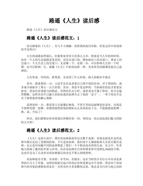 路遥《人生》读后感