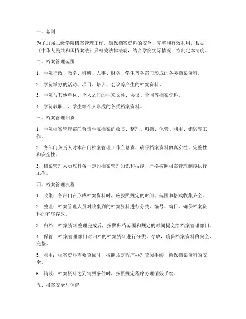 二级学院档案管理制度