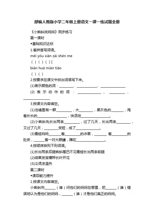 部编人教版小学二年级上册语文一课一练试题全册